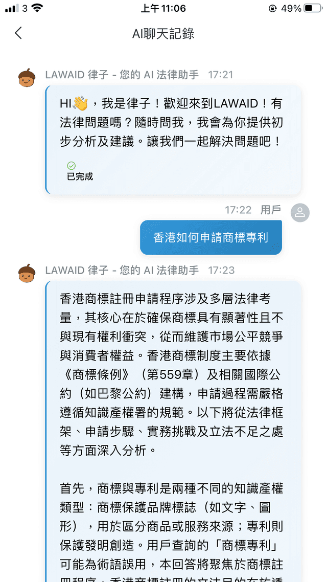 LAWFIRM App 客戶互動歷史