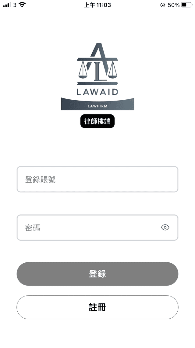 LAWFIRM App 登入介面 - 律師專屬登入系統