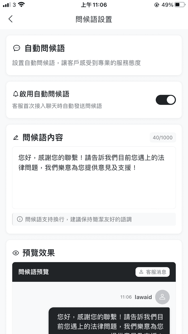 LAWFIRM App 個人設定頁面