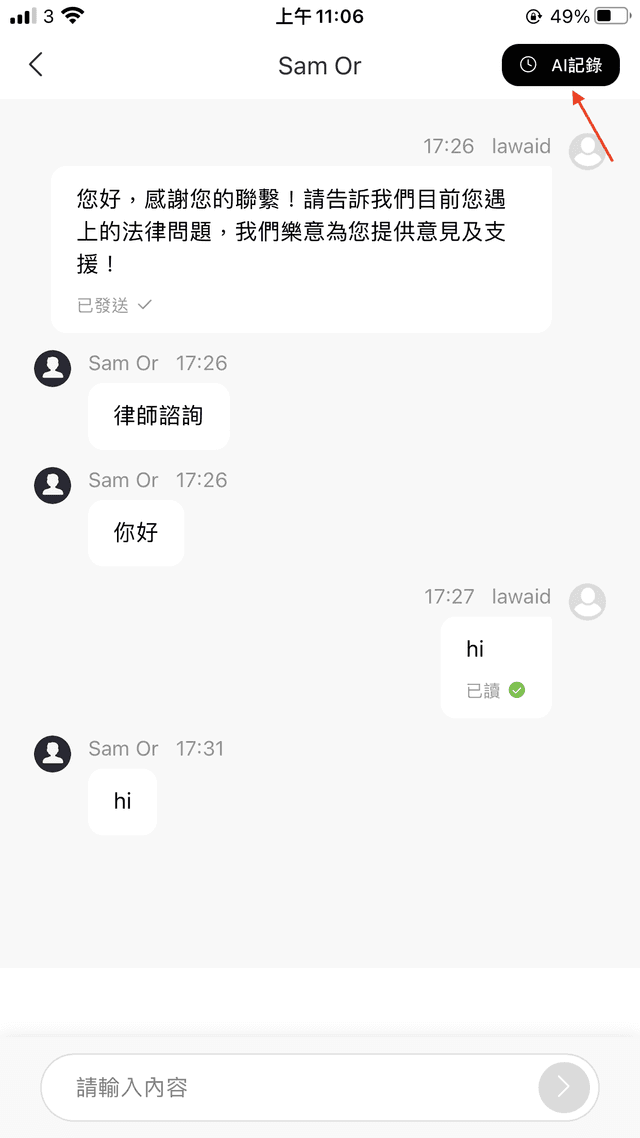 LAWFIRM App AI 查詢紀錄介面