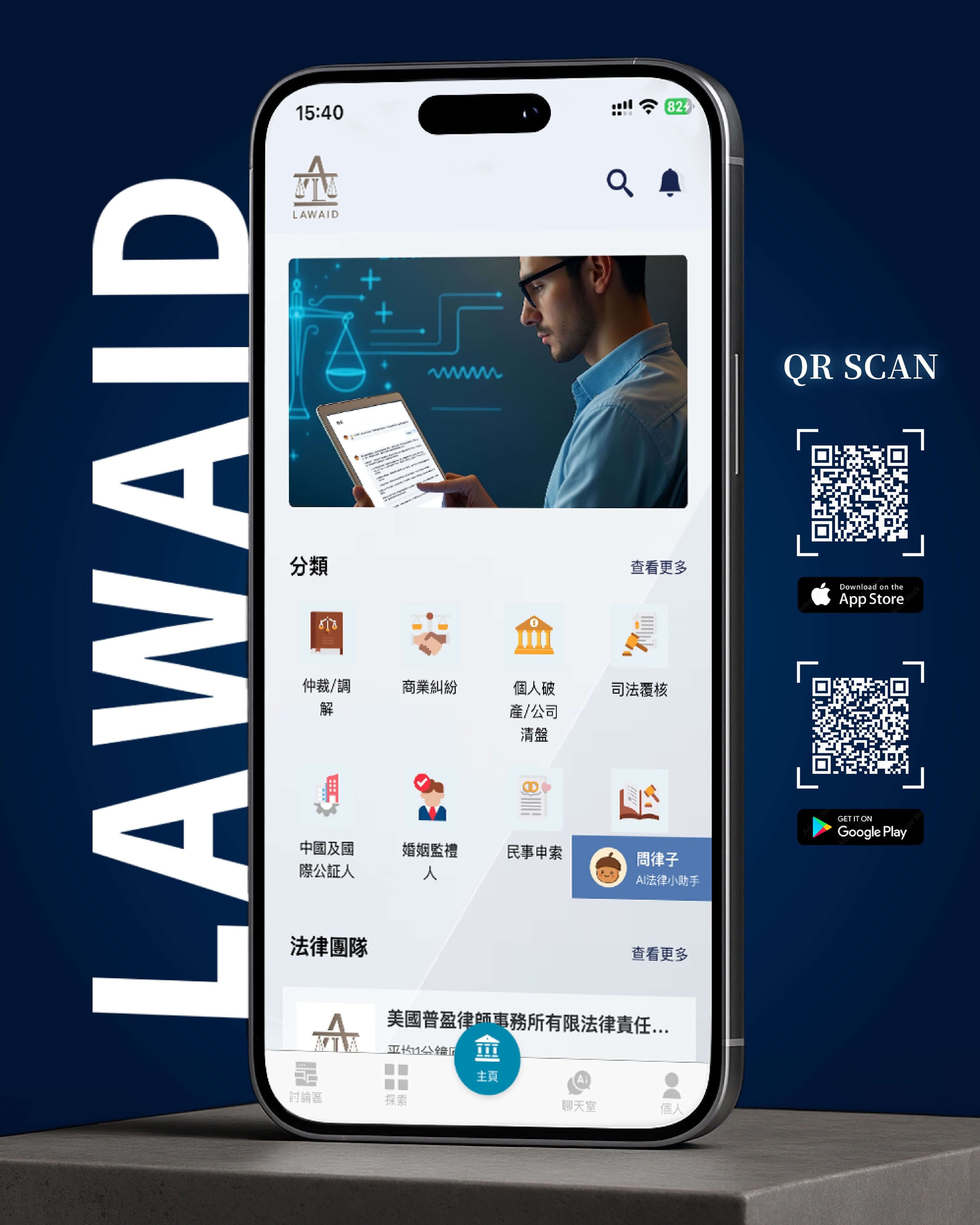 LAWAID Banner 2 - 法律服務創新平台(移動版)